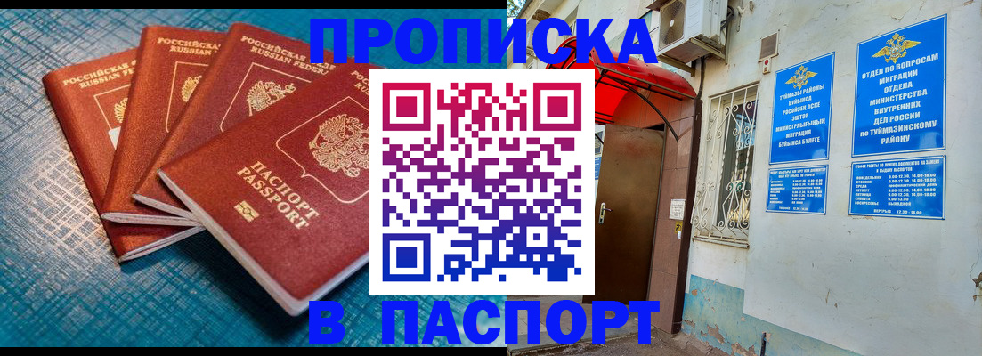 прописка иностранных граждан в Давлеканово