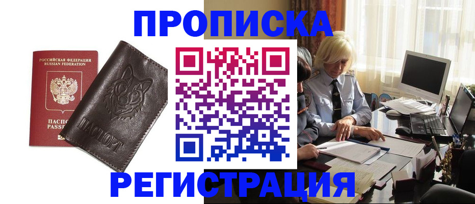 прописка для кредита в Давлеканово