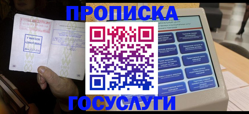 прописка штамп в Давлеканово